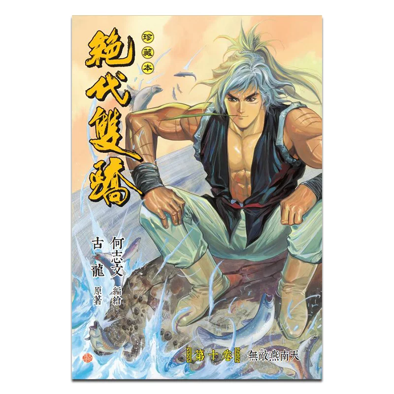 The Ultimate Two Heroes Collectors Edition Regular Edition 10 9789888222674
The Ultimate Two Heroes Collectors Edition Regular Edition 10 9789888222674