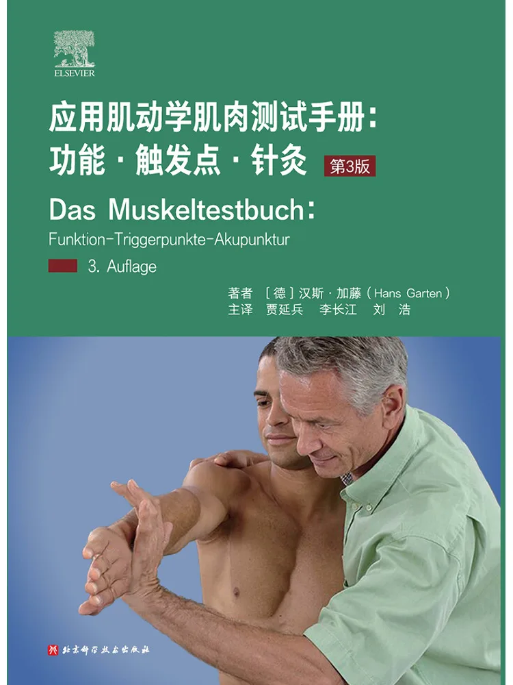 Book-Winshare Manual Of Applied Kinesiology Muscle Testing Function Trigger Points and Acupuncture 3rd Edition
Book-Winshare Manual Of Applied Kinesiology Muscle Testing Function Trigger Points and Acupuncture 3rd Edition