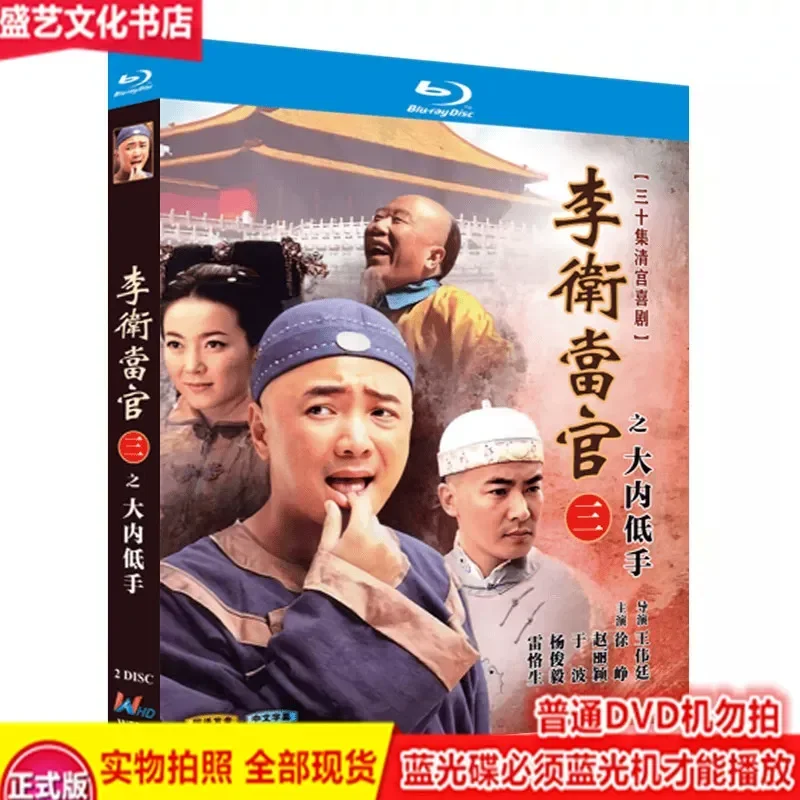 Li Wei Officially Released 3 Big Low-Hand BD Blu-ray Comedy Costume Drama 2 High-Definition Version Starring Xu Zheng and
Li Wei Officially Released 3 Big Low-Hand BD Blu-ray Comedy Costume Drama 2 High-Definition Version Starring Xu Zheng and