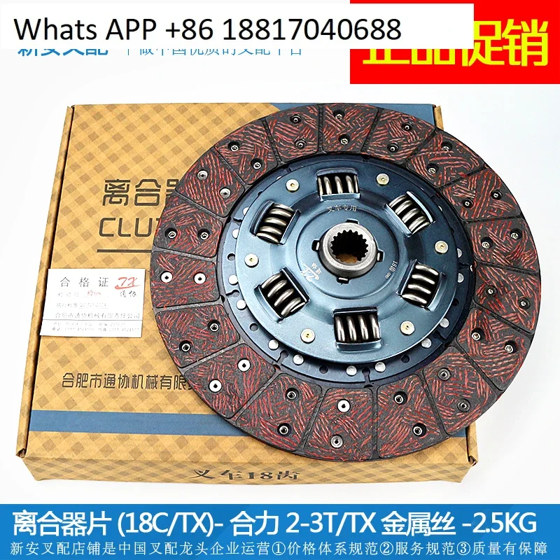 Clutch Plate (18C/TX) - Hehang 2-3T-TX Wire * Forklift Parts Pressure Plate Bearing Friction Plate
Clutch Plate (18C/TX) - Hehang 2-3T-TX Wire * Forklift Parts Pressure Plate Bearing Friction Plate
