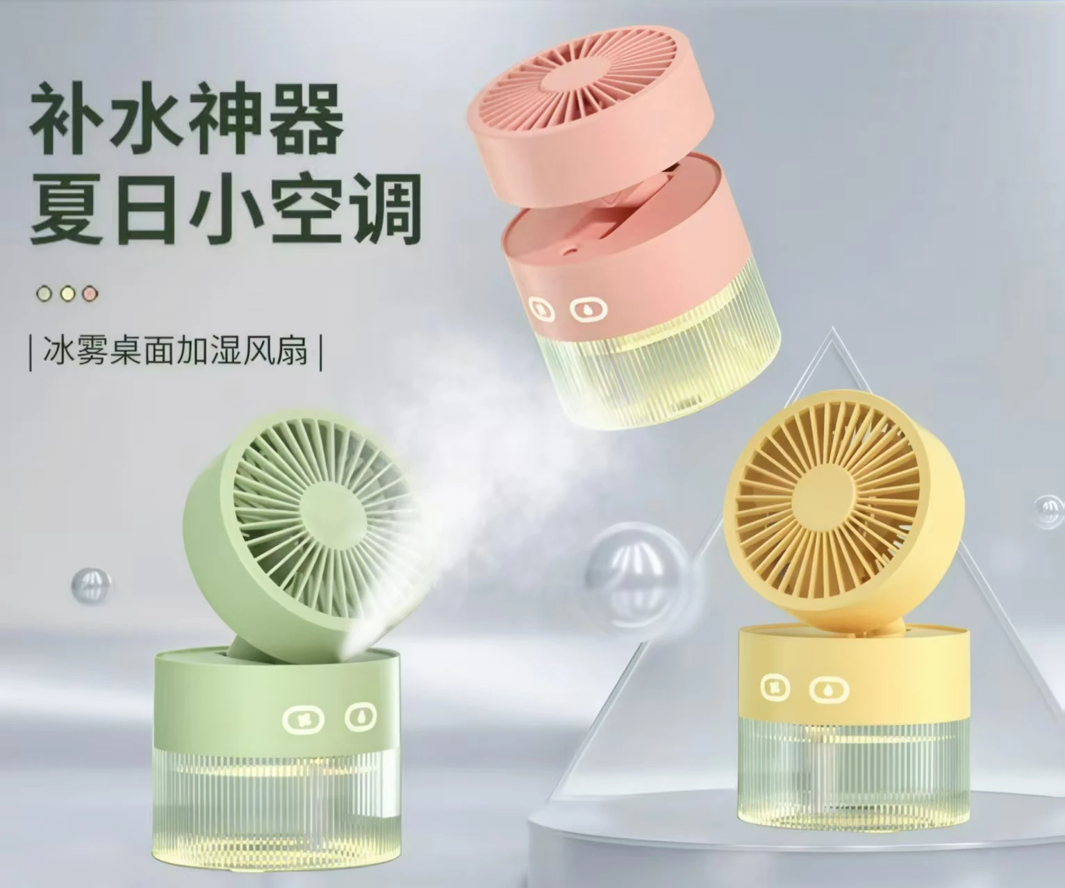 Water-cooled spray fan USB-powered mini cooling fan rechargeable portable desktop foldable desk fan
Water-cooled spray fan USB-powered mini cooling fan rechargeable portable desktop foldable desk fan