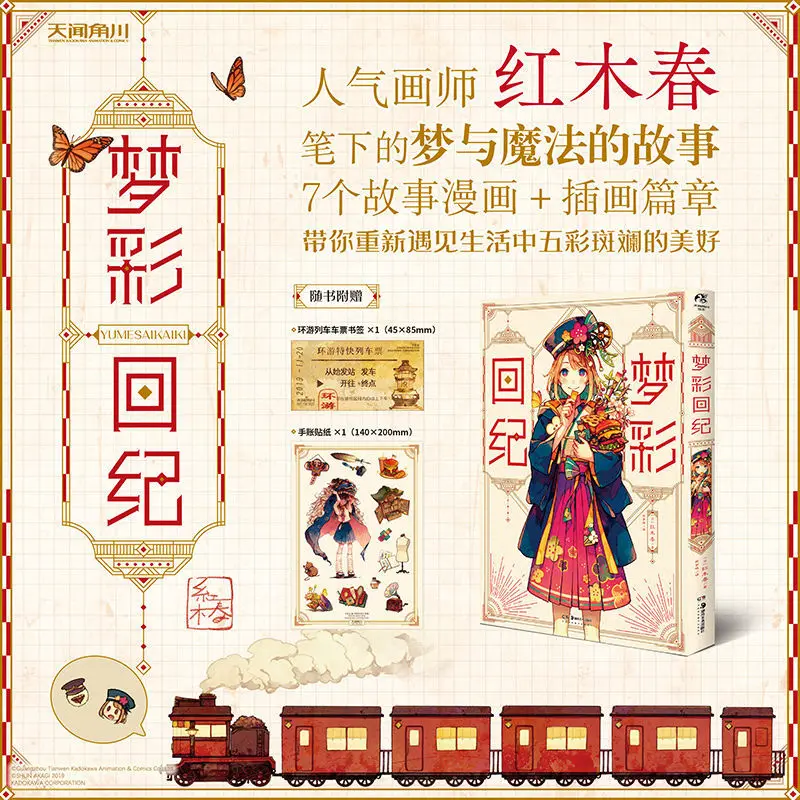Pixiv Illustrator HongMuChun Works YUMESAIKAIKI A Story of Dreams and Magic Pls Extend the Sending Free Shipping
Pixiv Illustrator HongMuChun Works YUMESAIKAIKI A Story of Dreams and Magic Pls Extend the Sending Free Shipping