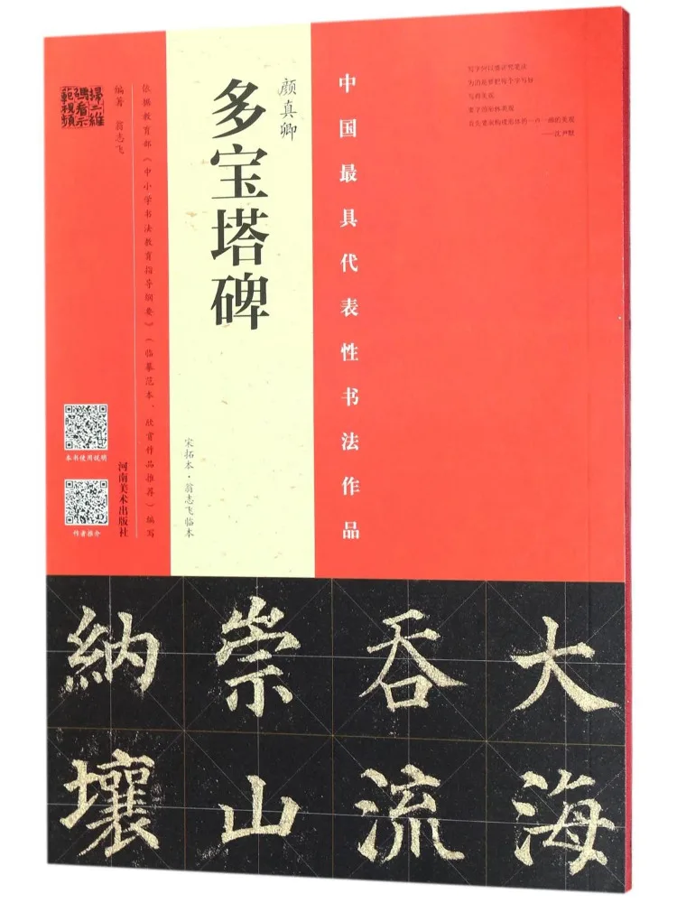 Книга — «Памятник пагоды Дуобао» Ян Чжэнцин (Winshare)
Книга — «Памятник пагоды Дуобао» Ян Чжэнцин (Winshare)