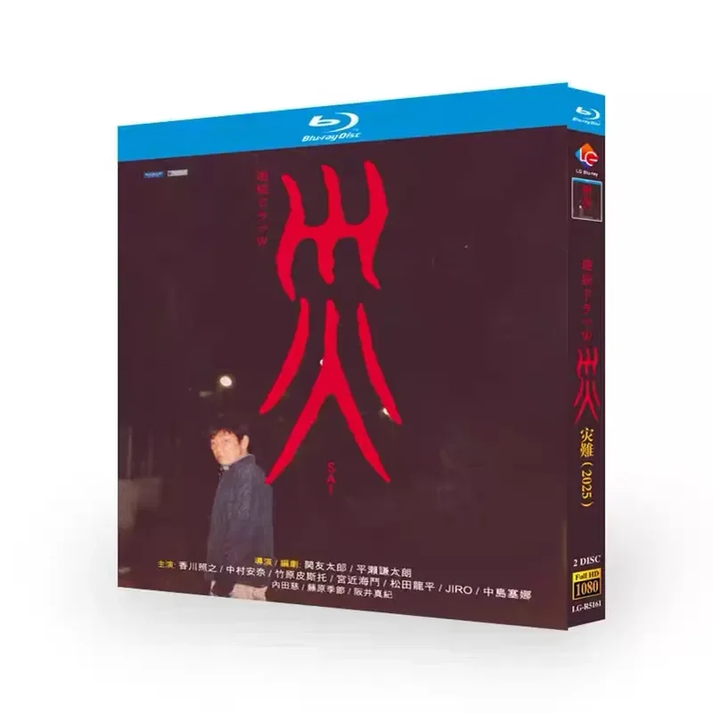 Disaster Blu-ray High Definition Japanese Drama BD Disc Box with Chinese and Japanese Subtitles
Disaster Blu-ray High Definition Japanese Drama BD Disc Box with Chinese and Japanese Subtitles