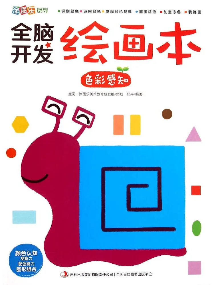 Book-Winshare Whole Brain Development Drawing Book Color Perception Painting Fun Series
Book-Winshare Whole Brain Development Drawing Book Color Perception Painting Fun Series