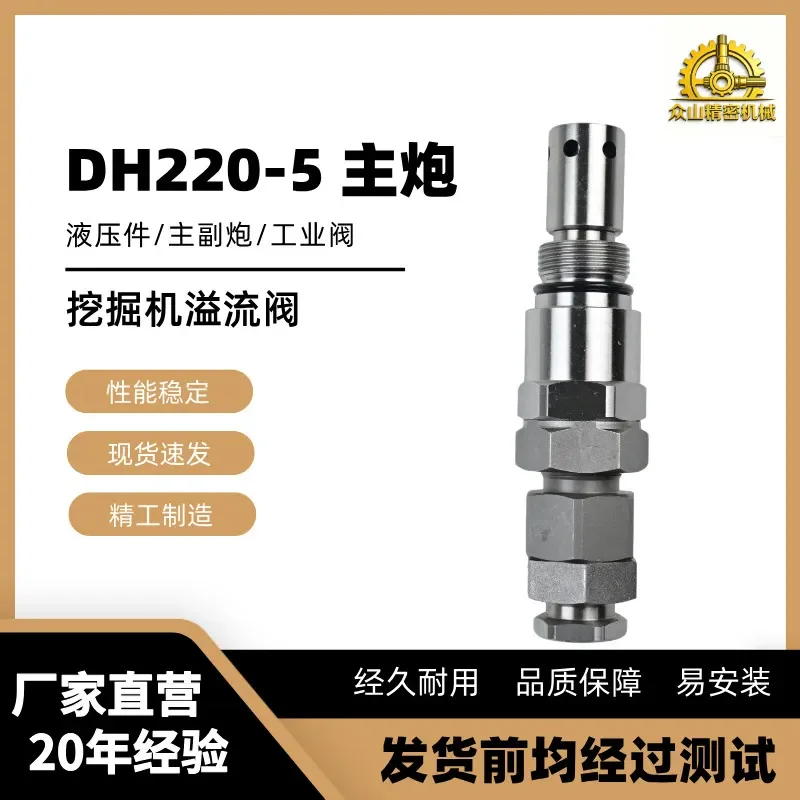 14513267/14773531EC210/Suitable for DH220-5 main relief valve excavator hydraulic valve
14513267/14773531EC210/Suitable for DH220-5 main relief valve excavator hydraulic valve