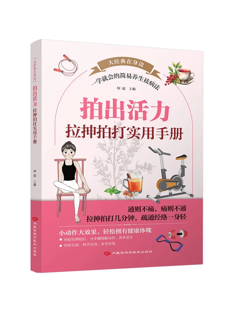 Book-Winshare Практическое руководство для принятия жизненной силы, растяжки и похлопывания 
Book-Winshare Практическое руководство для принятия жизненной силы, растяжки и похлопывания