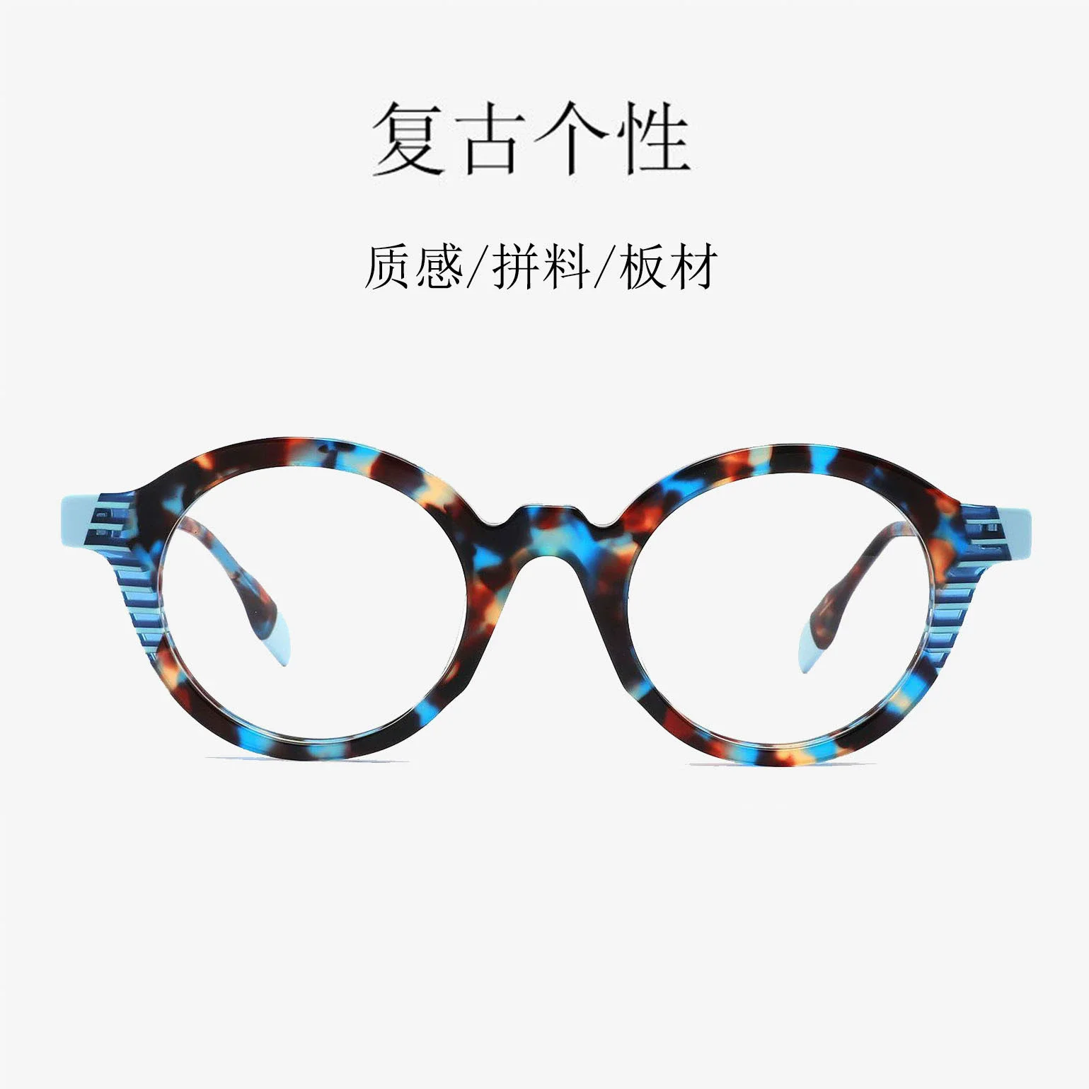 DOISYEN Color acetate lamination optical eyeglass frame fashionable round frame acetate optical fames
DOISYEN Color acetate lamination optical eyeglass frame fashionable round frame acetate optical fames