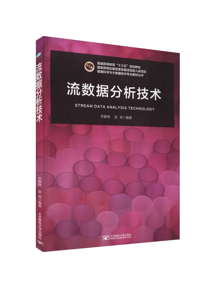 Book-Winshare Технология анализа потоковых данных
Book-Winshare Технология анализа потоковых данных