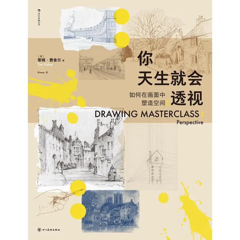 You Are Naturally Good At Perspective How To Shape Space In The Picture Tim Fisher 9787574010161
You Are Naturally Good At Perspective How To Shape Space In The Picture Tim Fisher 9787574010161