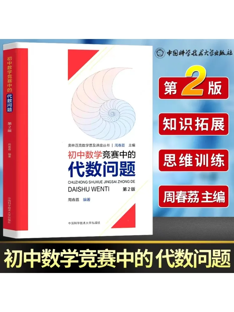 Book-Winshare Algebra Issues in Junior High School Mathematics Competition 2nd Edition
Book-Winshare Algebra Issues in Junior High School Mathematics Competition 2nd Edition