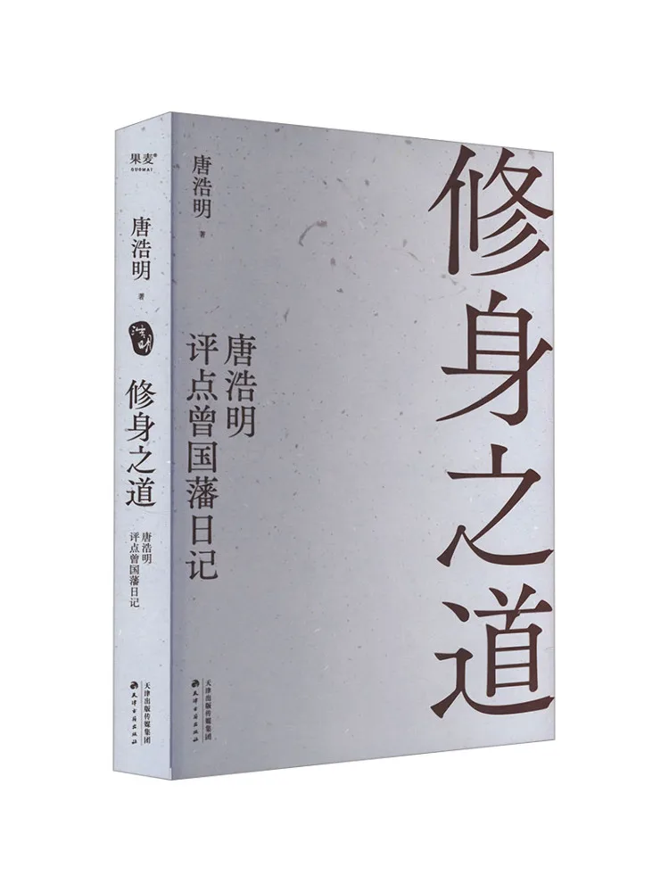 Книга-Winshare The Way To Silm Tang Haoming Комментарии в Дневник Чэн Гуффана
Книга-Winshare The Way To Silm Tang Haoming Комментарии в Дневник Чэн Гуффана