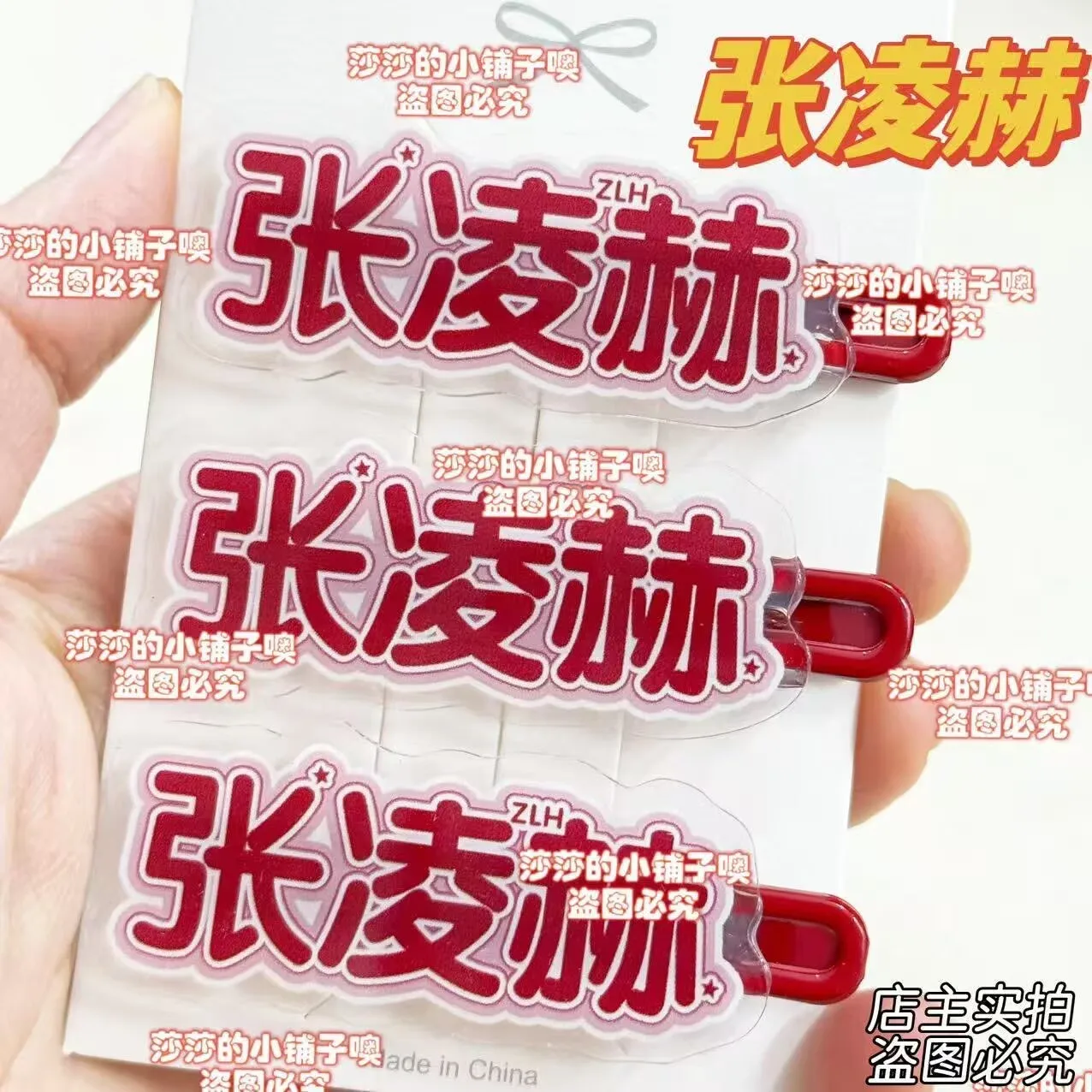 Original Zhang Linghe character hairpin support fun merchandise cute bangs student INS high-level appearance headwear
Original Zhang Linghe character hairpin support fun merchandise cute bangs student INS high-level appearance headwear