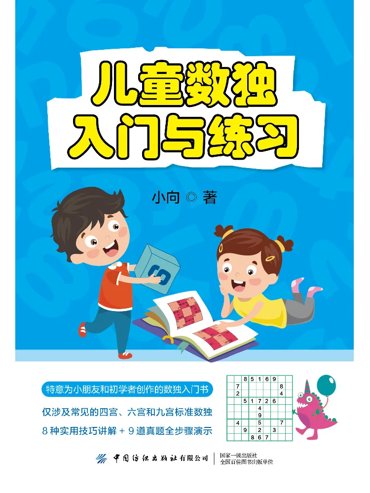 Книга-учебник по судоку для детей: Введение и практика (Winshare)
Книга-учебник по судоку для детей: Введение и практика (Winshare)