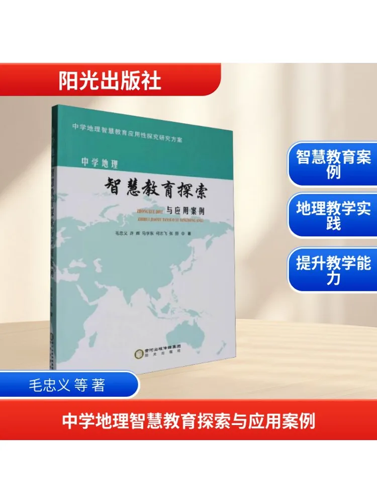 Book-Winshare Exploration and Application Cases Of Middle School Geography Smart Education
Book-Winshare Exploration and Application Cases Of Middle School Geography Smart Education
