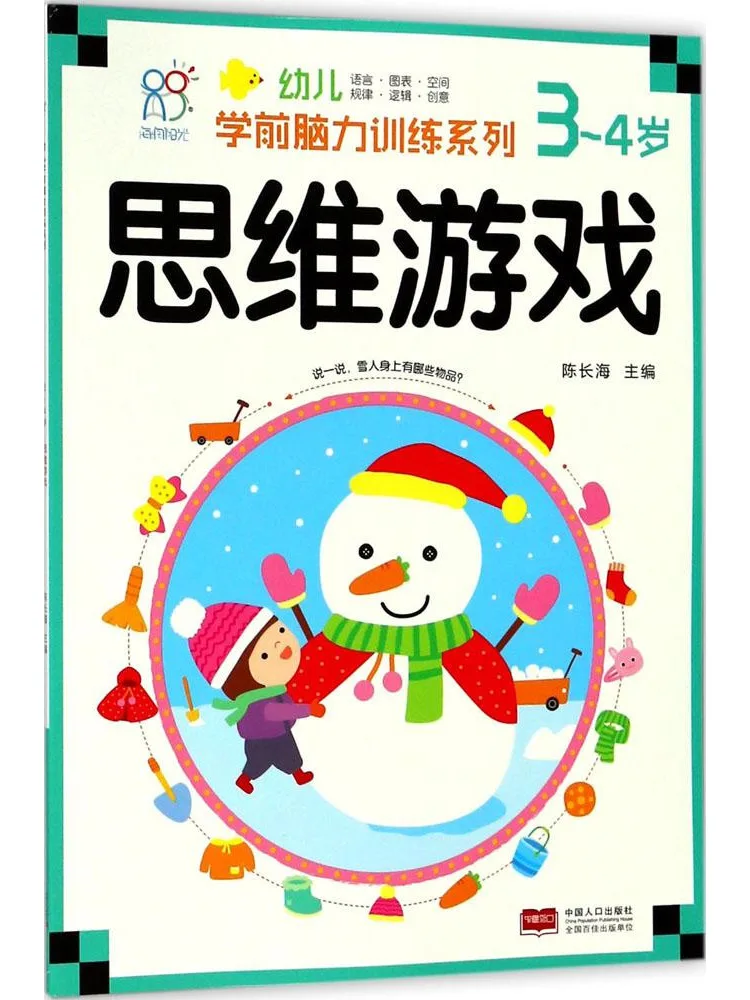 Книга-Winshare, серия для дошкольной тренировки мозга для маленьких детей, мышление игр, возраст 3,4 лет
Книга-Winshare, серия для дошкольной тренировки мозга для маленьких детей, мышление игр, возраст 3,4 лет