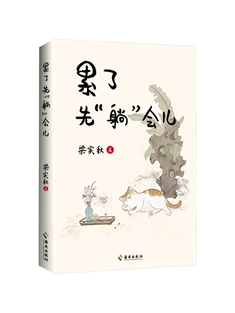Книга — «Руководство по физическому и духовному отдыху» Лиан Шичиу для работников
Книга — «Руководство по физическому и духовному отдыху» Лиан Шичиу для работников
