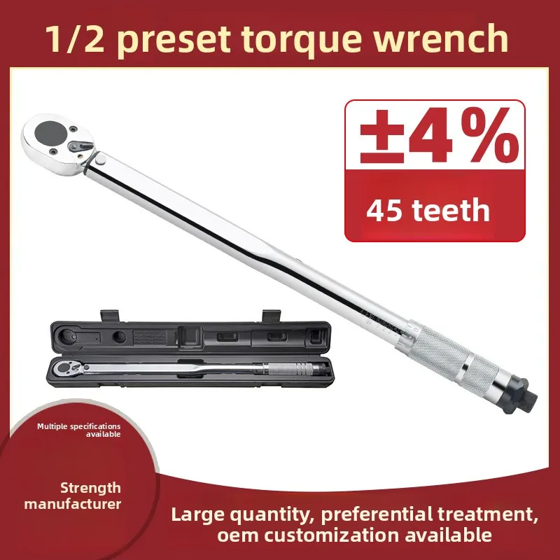 1/2 torque wrench adjustable torque wrench preset kilogram wrench 28-210NM tire torque
1/2 torque wrench adjustable torque wrench preset kilogram wrench 28-210NM tire torque