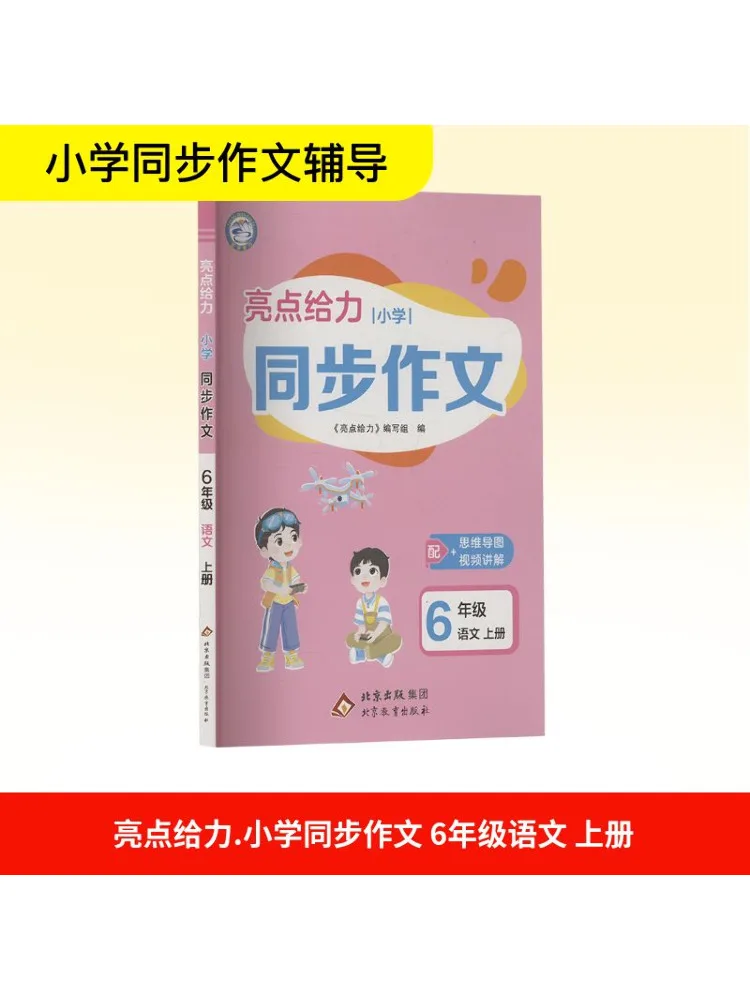 Book-Winshare Highlights Primary School Synchronous Composition Grade 6 Chinese Language Volume 1
Book-Winshare Highlights Primary School Synchronous Composition Grade 6 Chinese Language Volume 1