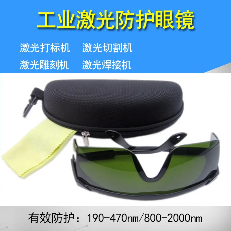 Fiber laser marking machine protective glasses purple blue laser engraving laser rust removal goggles
Fiber laser marking machine protective glasses purple blue laser engraving laser rust removal goggles