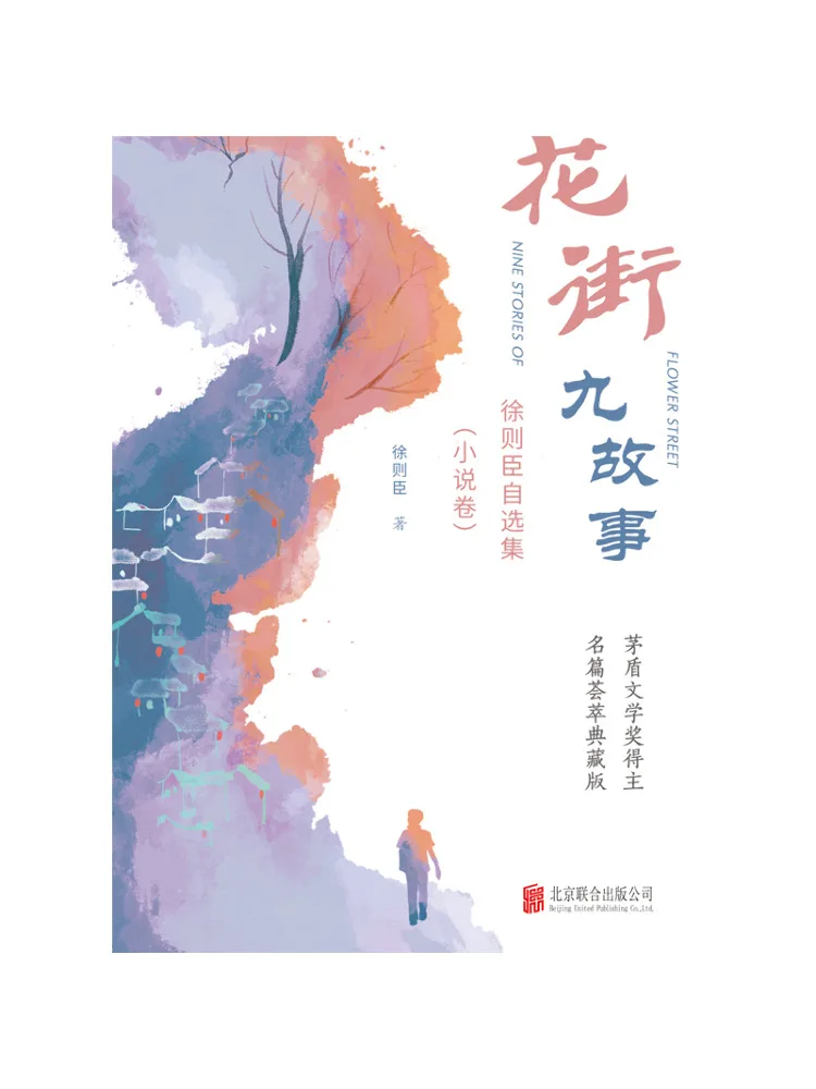 Book-Winshare Nine Stories Of Flower Street Selected Works Of Xu Zechen Novel Volume
Book-Winshare Nine Stories Of Flower Street Selected Works Of Xu Zechen Novel Volume
