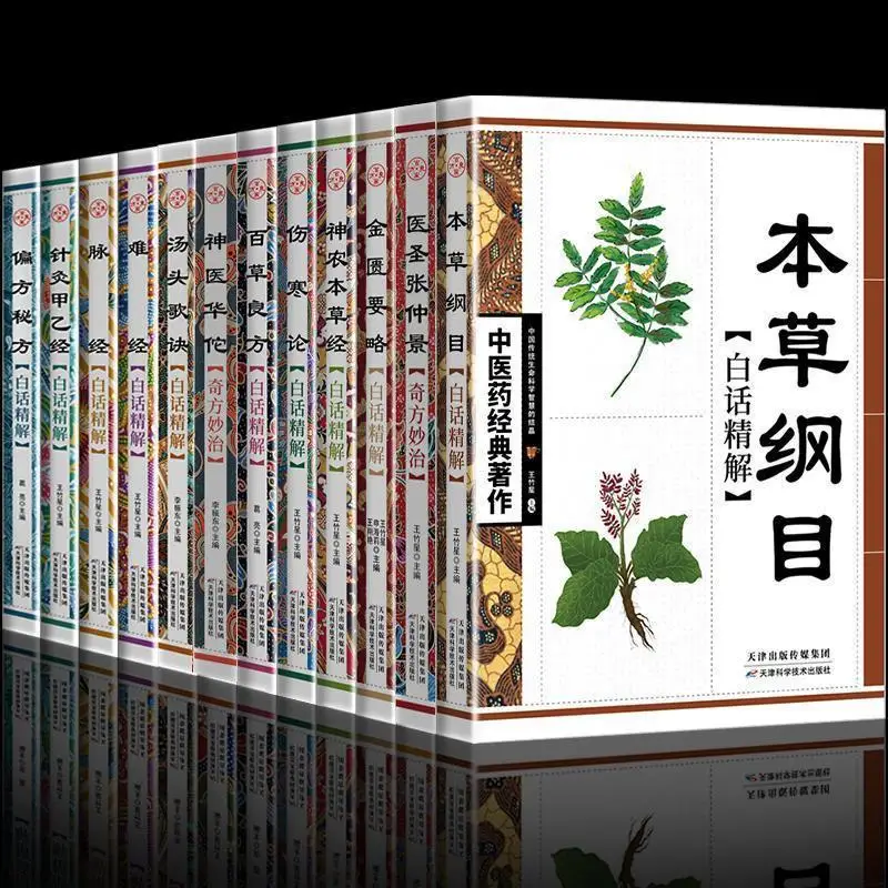 12 Books Classic Chinese Medicine Texts: Compendium of Materia Medica, Yellow Emperor's Inner Classic Medicine Books
12 Books Classic Chinese Medicine Texts: Compendium of Materia Medica, Yellow Emperor's Inner Classic Medicine Books