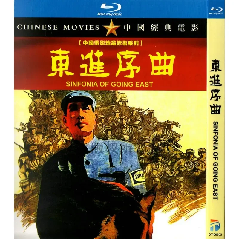 Blu-ray War Movie Dongjin Overture High Definition Disc 1080P 1BD Disc Non-DVD Disc
Blu-ray War Movie Dongjin Overture High Definition Disc 1080P 1BD Disc Non-DVD Disc