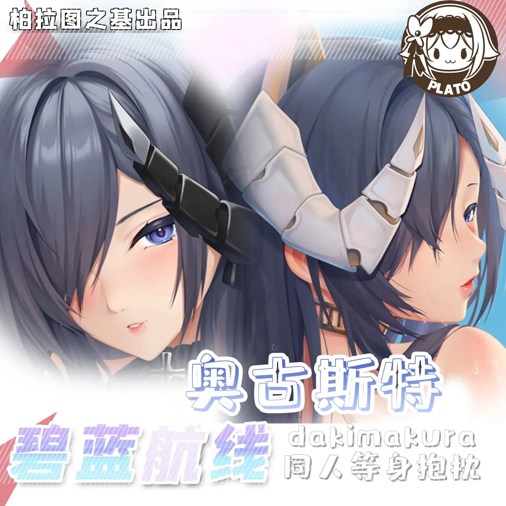 Наволочка-подушка Game Azur с тематикой Лейна, Осгюта и Вон Парсевала, аниме, длинная, для тела, дакимакура, декор для кровати, подарок
Наволочка-подушка Game Azur с тематикой Лейна, Осгюта и Вон Парсевала, аниме, длинная, для тела, дакимакура, декор для кровати, подарок