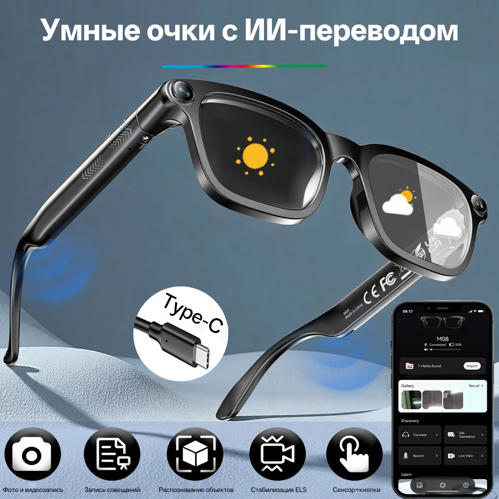 Smart Glasses AI Translation with 800W Camera Real‑Time Video Call Transmission UV Protection Anti-Glare Glasses USB‑C Charging
Smart Glasses AI Translation with 800W Camera Real‑Time Video Call Transmission UV Protection Anti-Glare Glasses USB‑C Charging