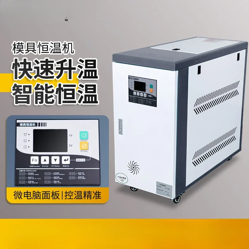 6KW/9KW/12KW injection molding heating water temperature machine oil temperature machine
6KW/9KW/12KW injection molding heating water temperature machine oil temperature machine