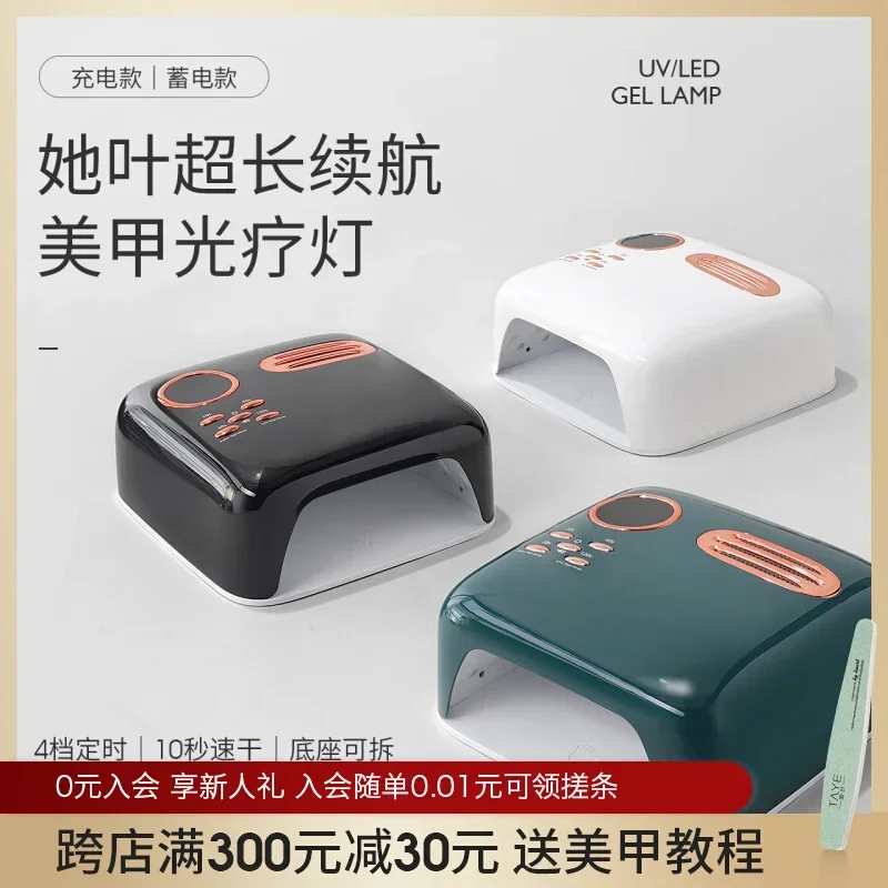 Wireless power storage LED 72W high-end multi-functional quick-drilling phototherapy baking lamp Nail
Wireless power storage LED 72W high-end multi-functional quick-drilling phototherapy baking lamp Nail