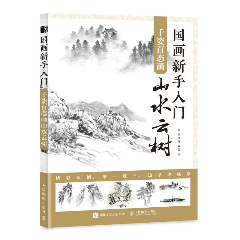 Beginner's Guide to Chinese Brush Painting: Easy Landscapes, Trees, Clouds, Flowers & Animals - Traditional Art Techniques Book
Beginner's Guide to Chinese Brush Painting: Easy Landscapes, Trees, Clouds, Flowers & Animals - Traditional Art Techniques Book