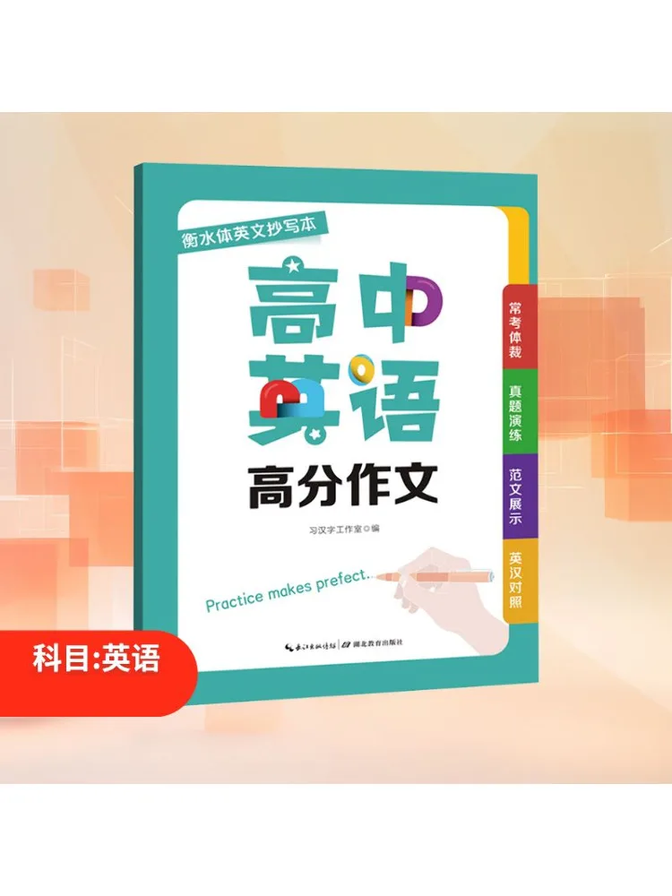 Книга-Winshare Hengshui Стиль Английская копия средней школы Английский High Score Composition
Книга-Winshare Hengshui Стиль Английская копия средней школы Английский High Score Composition