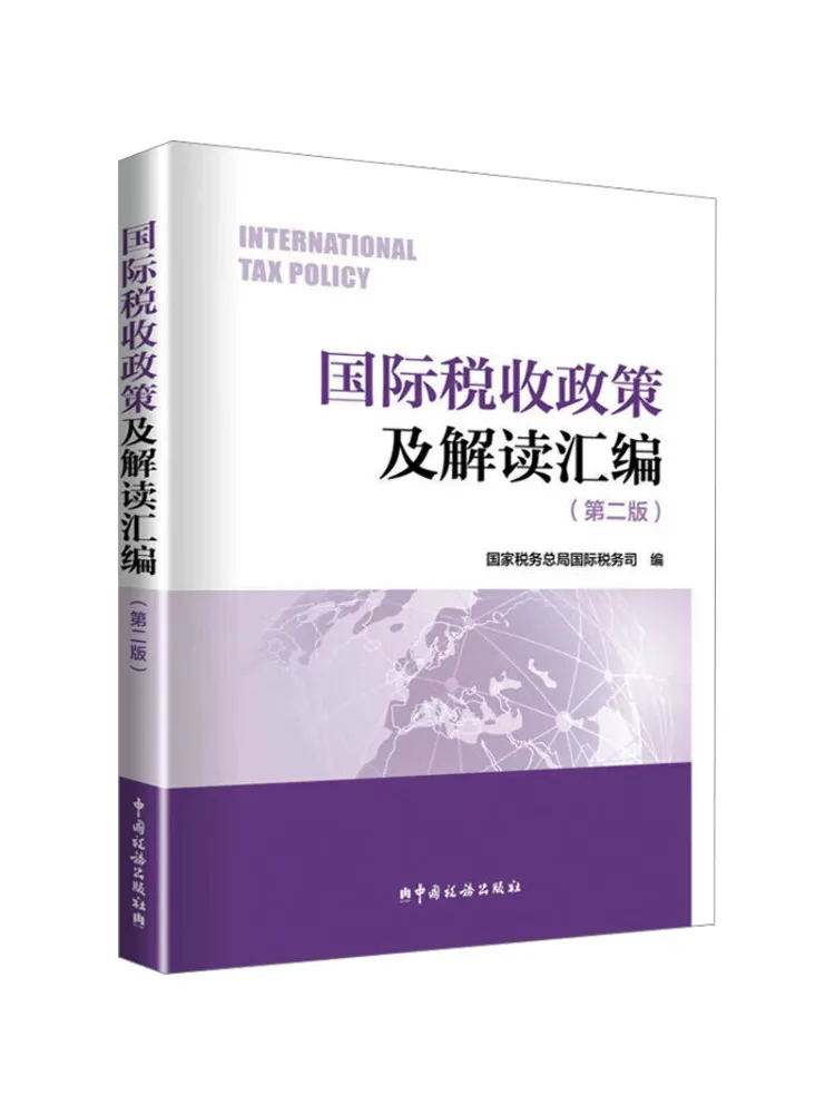 Книга-Winshare Сборник международной налог, политика и интерпретации, второе издание 
Книга-Winshare Сборник международной налог, политика и интерпретации, второе издание