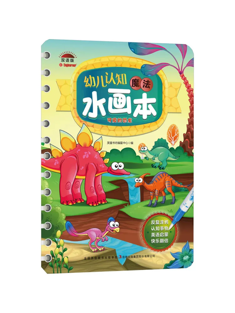 Book-Winshare Toddler Cognitive Magic Water Painting Cute Dinosaur Bilingual Version
Book-Winshare Toddler Cognitive Magic Water Painting Cute Dinosaur Bilingual Version
