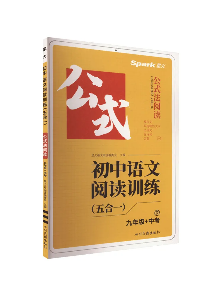 Книга-Winshare для младших классов средней школы, китайское обучение чтению, вступительный экзамен девятого класса для средней школы
Книга-Winshare для младших классов средней школы, китайское обучение чтению, вступительный экзамен девятого класса для средней школы