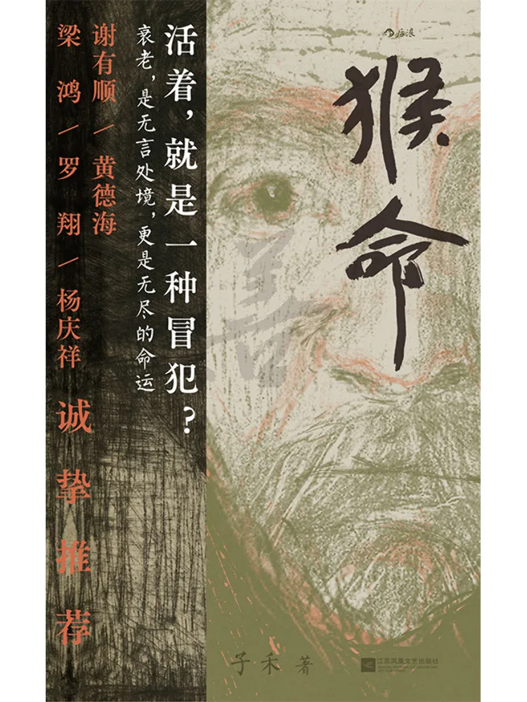 Book-Winshare Monkey's Destiny
Book-Winshare Monkey's Destiny