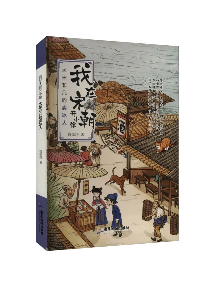 Book-Winshare The Extraordinary Ice Seller Of the Song Dynasty
Book-Winshare The Extraordinary Ice Seller Of the Song Dynasty