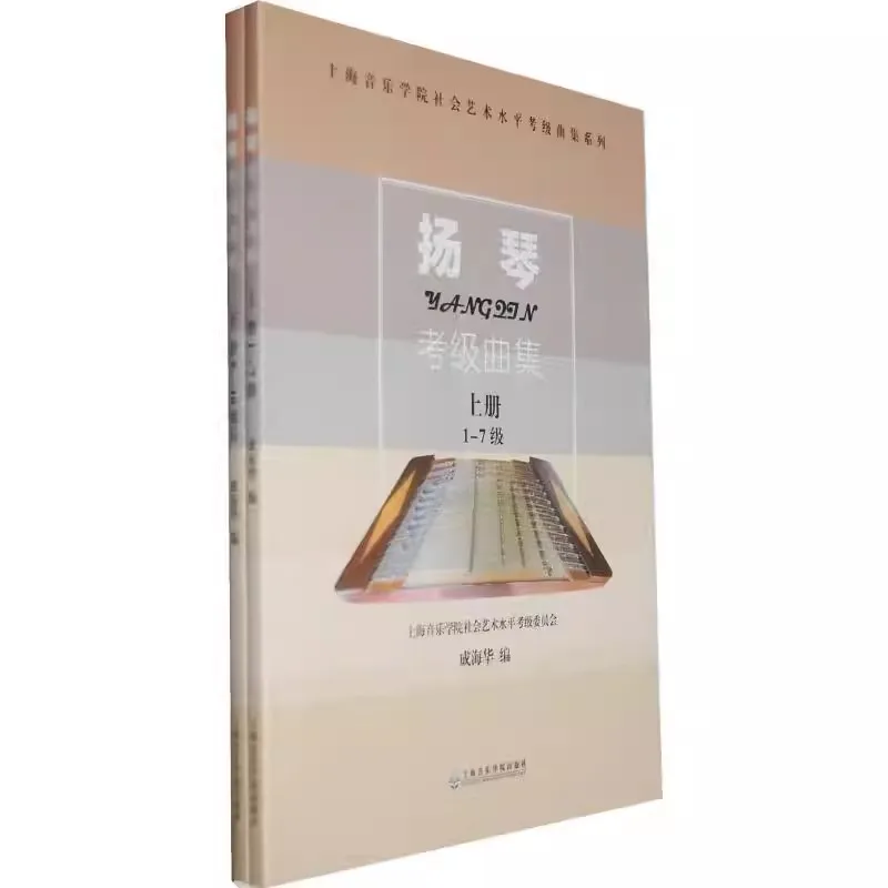 2 Pcs Yangqin Graded Exam Music Book for Self-Study
2 Pcs Yangqin Graded Exam Music Book for Self-Study