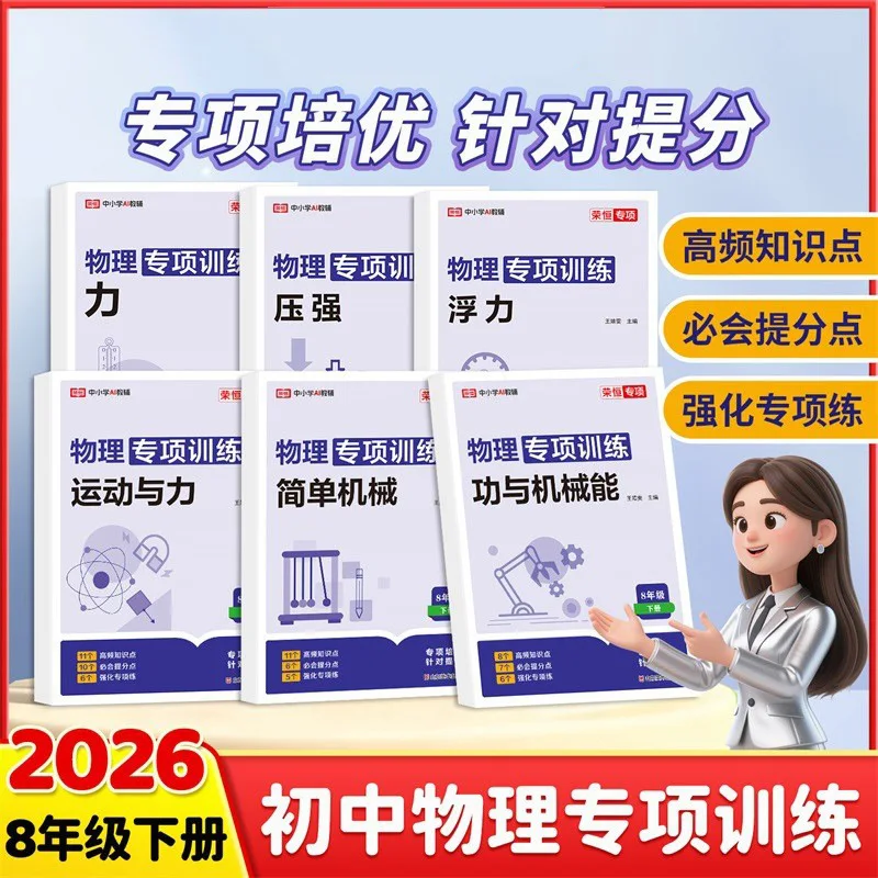 Essential Exercises for Middle School Physics, Synchronized Eighth Grade Physics Workbook, PEP, Summary of Knowledge Points
Essential Exercises for Middle School Physics, Synchronized Eighth Grade Physics Workbook, PEP, Summary of Knowledge Points