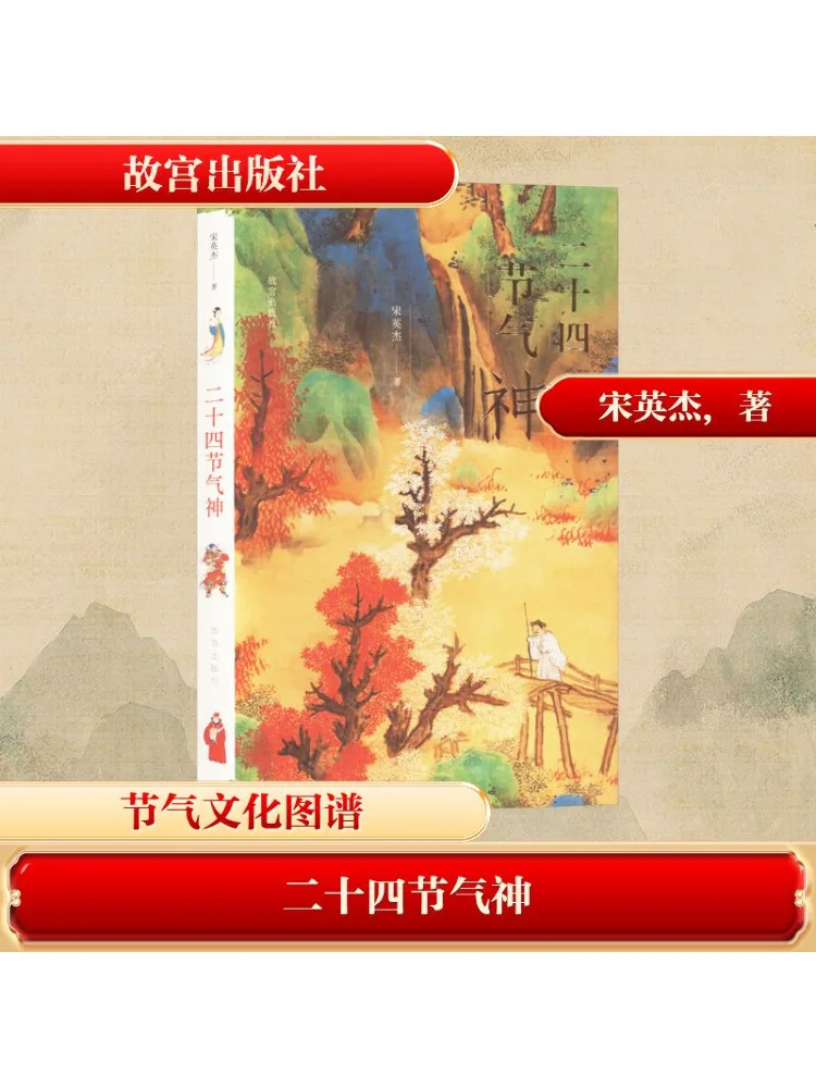 Книга-Winshare Божественность Двадцать Четыре солнечных термина 
Книга-Winshare Божественность Двадцать Четыре солнечных термина