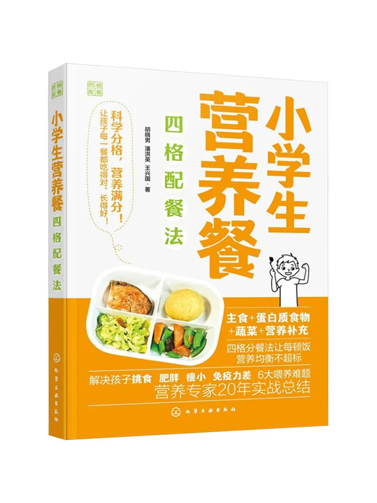 Метод сопоставления блюд по принципу четырех секций для питательного питания учащихся начальной школы Book-Winshare
Метод сопоставления блюд по принципу четырех секций для питательного питания учащихся начальной школы Book-Winshare