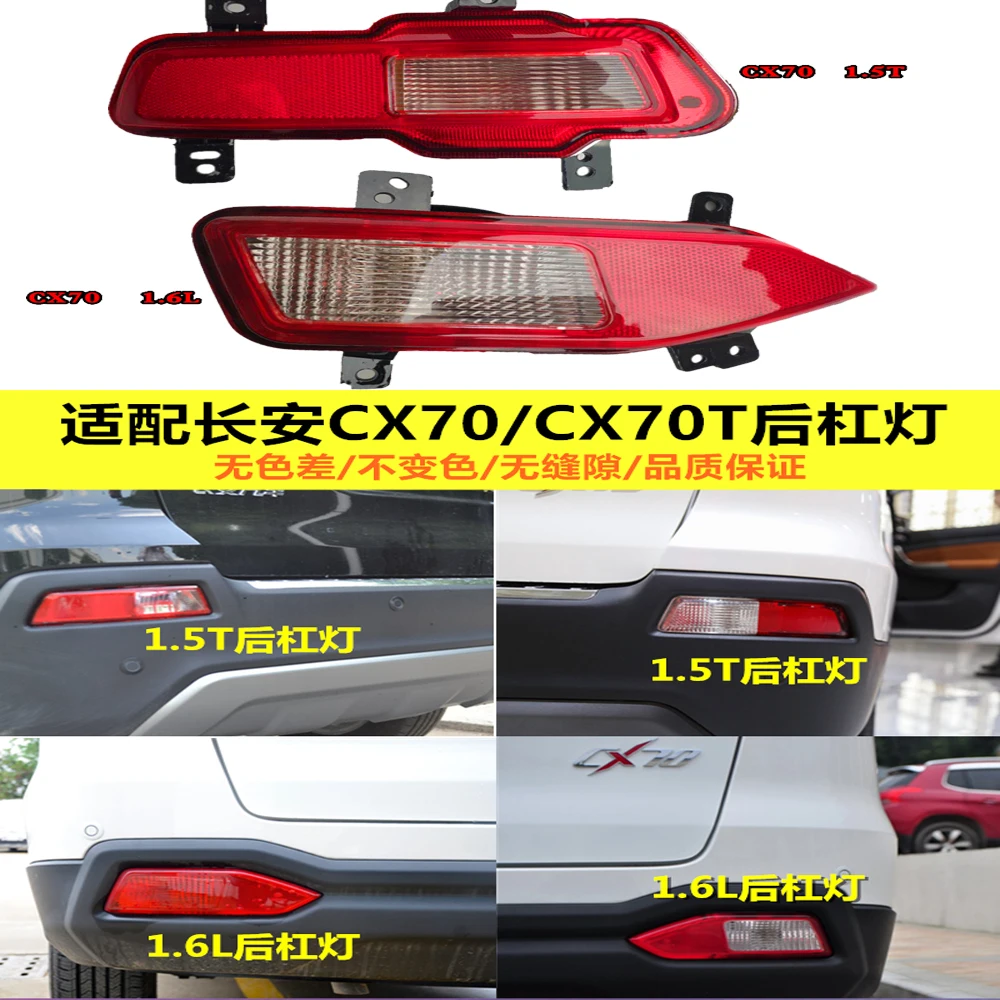 1 шт., автомобильные аксессуары, задний фонарь бампера, задний фонарь ChangAn CX70, отражатель противотуманных фар chang an CX70T, противотуманная фара
1 шт., автомобильные аксессуары, задний фонарь бампера, задний фонарь ChangAn CX70, отражатель противотуманных фар chang an CX70T, противотуманная фара
