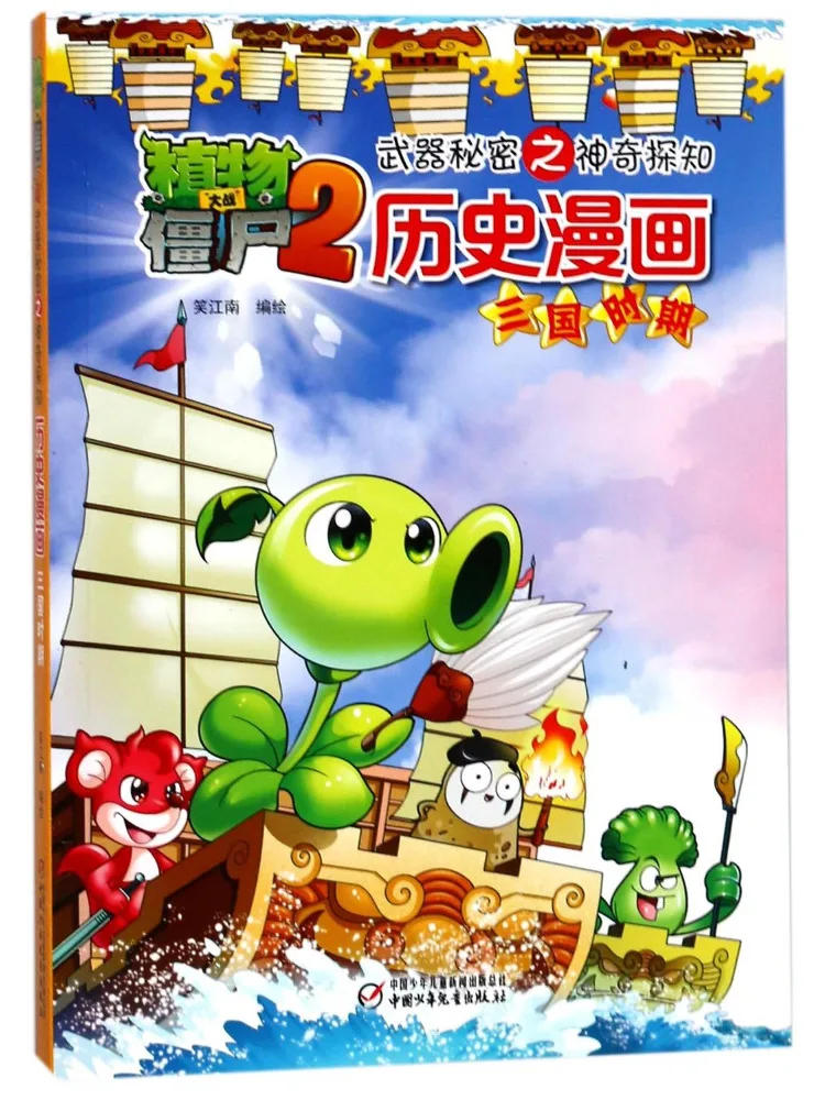 Книга-альбом Winshare Plants Vs Zombies 2... и другие секреты: Удивительное исследование исторических комиксов периода Троецарствия
Книга-альбом Winshare Plants Vs Zombies 2... и другие секреты: Удивительное исследование исторических комиксов периода Троецарствия