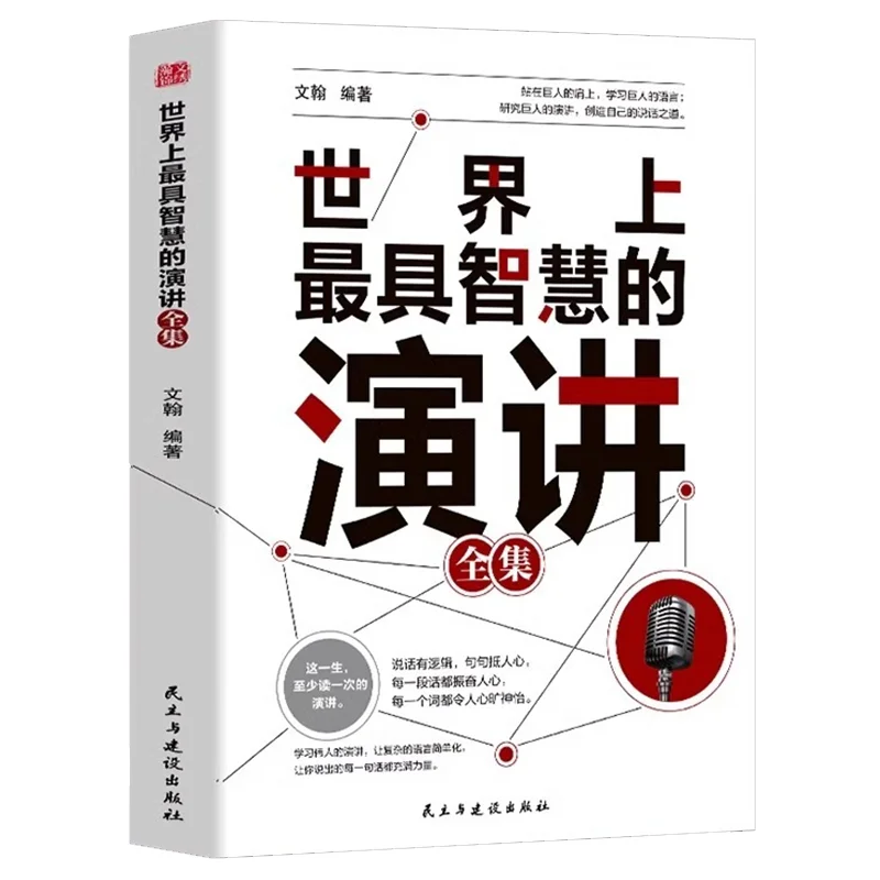 The Smartest Speech in The World, The Way To Control Critical Moments in Life and Speak Well
The Smartest Speech in The World, The Way To Control Critical Moments in Life and Speak Well