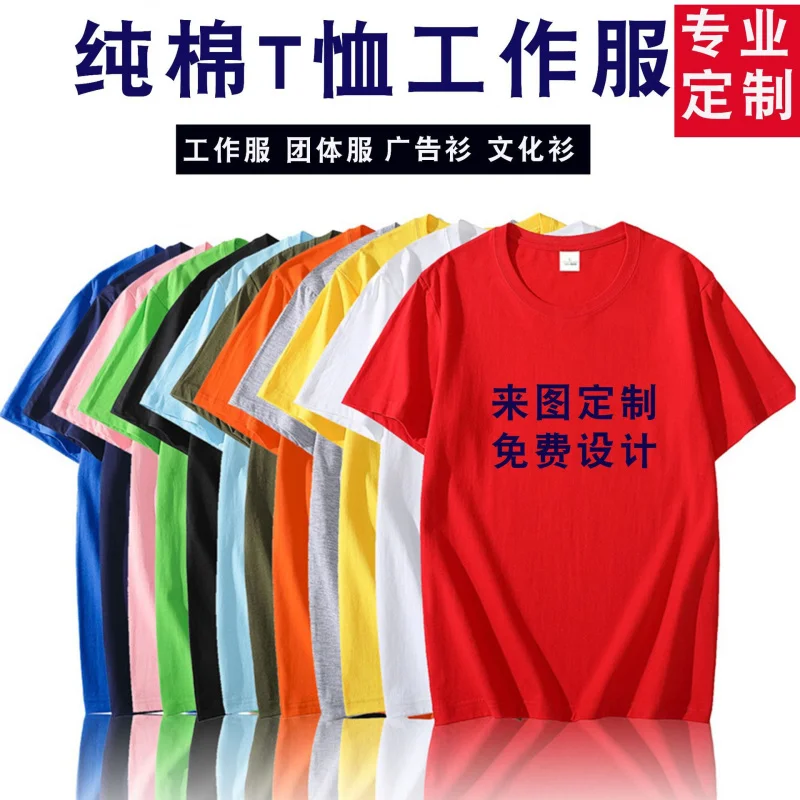 CottonTT-shirt CustomizationlogoRound Neck Short Sleeve Promotional Shirts Corporate Cultural Shirts Printed Work Unif
CottonTT-shirt CustomizationlogoRound Neck Short Sleeve Promotional Shirts Corporate Cultural Shirts Printed Work Unif