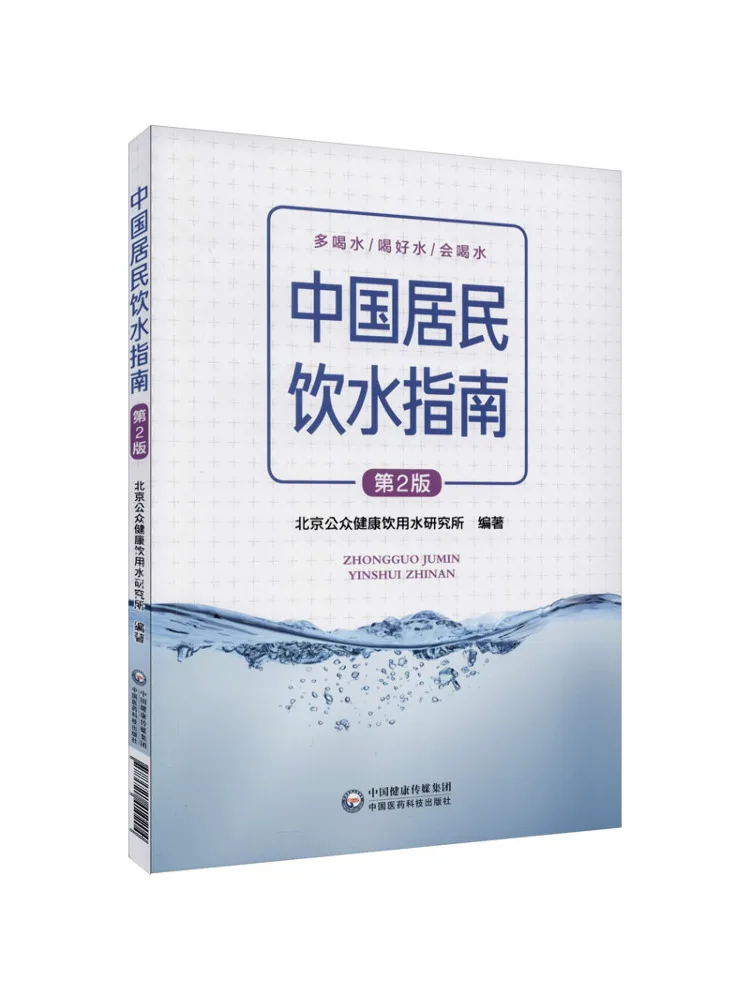 Book-Winshare China Resident руководство по питьевой воде 2-е издание 
Book-Winshare China Resident руководство по питьевой воде 2-е издание