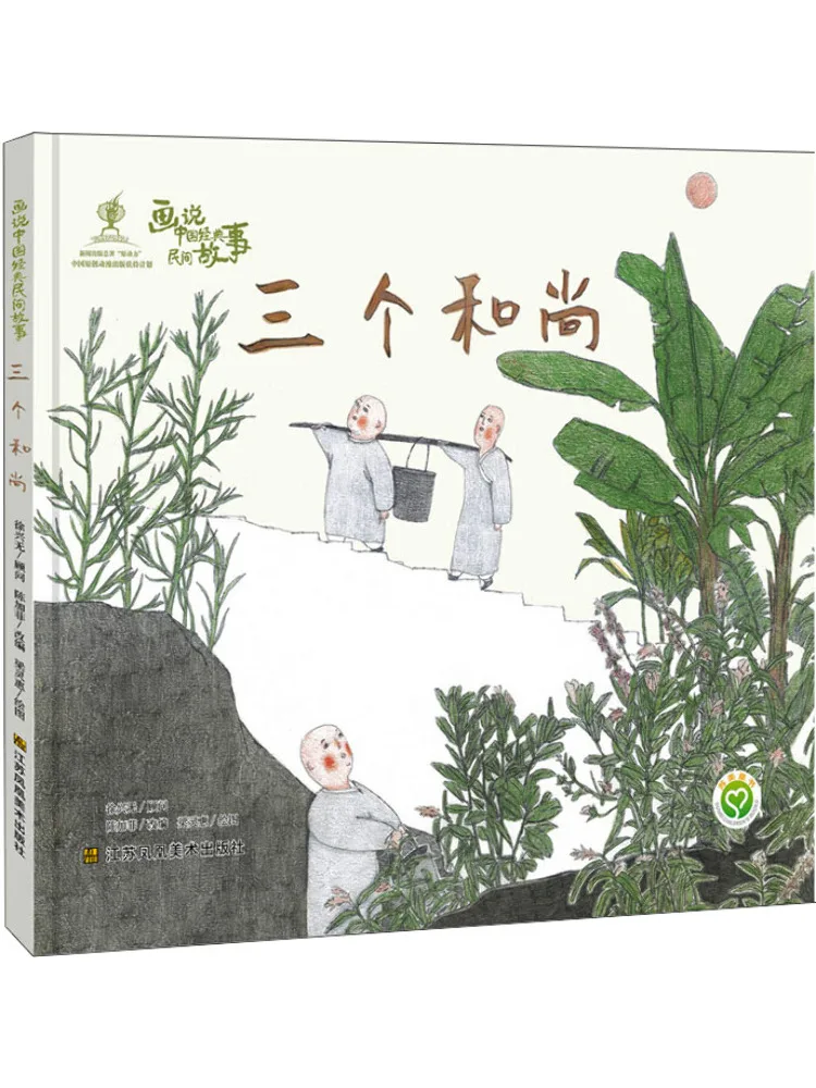 Книга-Winshare Иллюстрированные китайские классические народные истории Три монаха
Книга-Winshare Иллюстрированные китайские классические народные истории Три монаха