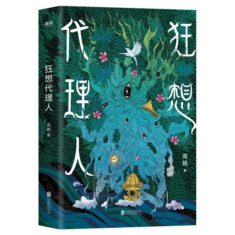Crazy Agent Short Story Collection Wuxia Science Fiction Horror Love Suspense Strange Talk about History 21 Crazy Stories 
Crazy Agent Short Story Collection Wuxia Science Fiction Horror Love Suspense Strange Talk about History 21 Crazy Stories