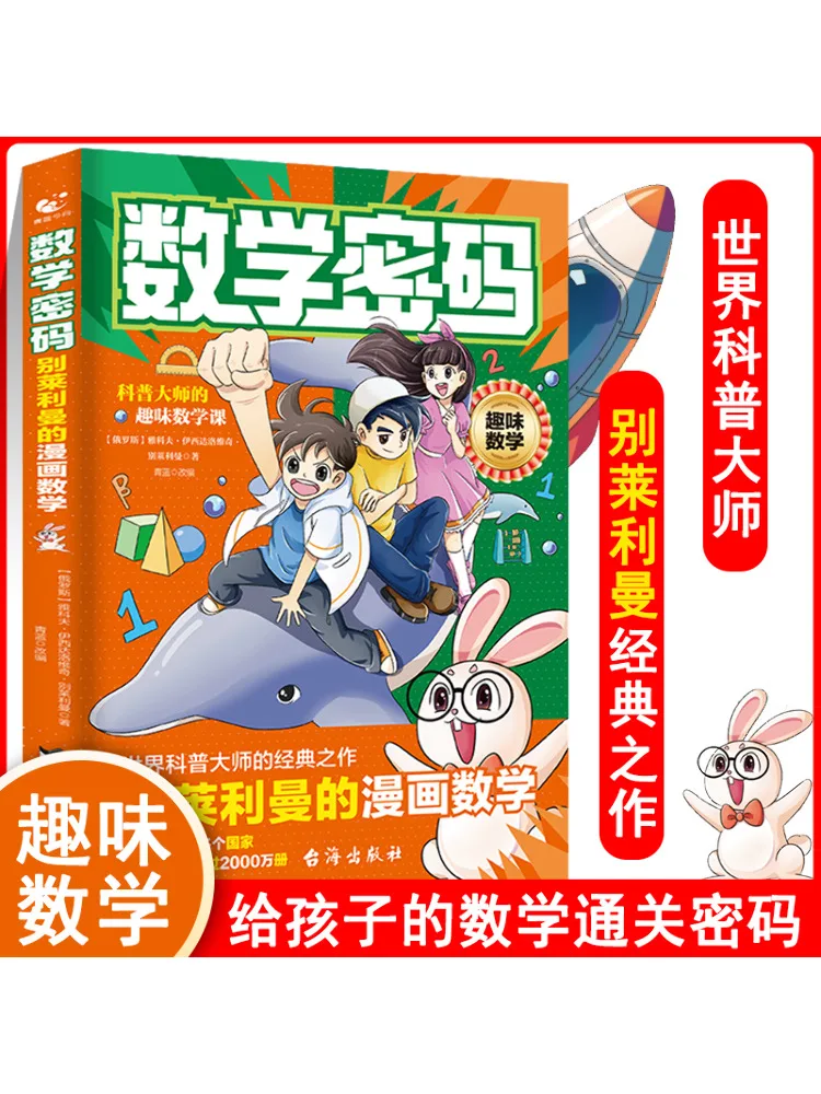 Книга-Winshare Математический кодекс Комикс Математика Бела Лимана
Книга-Winshare Математический кодекс Комикс Математика Бела Лимана